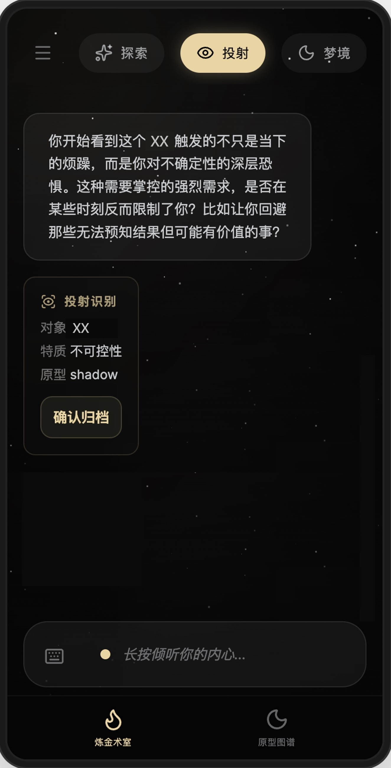 投射对话过程